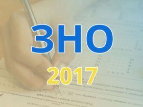 Особливості проведення ЗНО у 2017 році