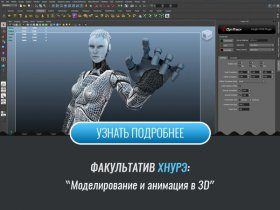 Факультатив ХНУРЭ - Моделирование и анимация в 3D