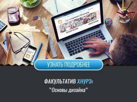 Факультатив ХНУРЕ - Основи дизайну