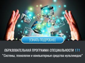 Системи, технології та комп'ютерні засоби мультимедіа (Факультет ІРТЗІ)