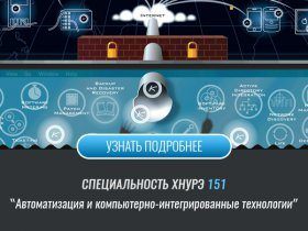 Спеціальність 151 Автоматизація та комп'ютерно-інтегровані технології