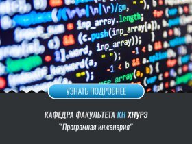 Кафедра програмної інженерії ПІ