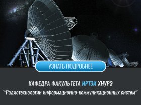 Кафедра радіотехнологій інформаційно-комунікаційних систем РТІКС