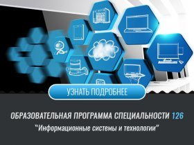 Інформаційні системи та технології (Факультет КН)